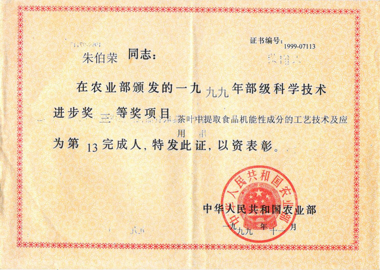 �r�I�����Ȫ�(1999��C���Գɷ�)