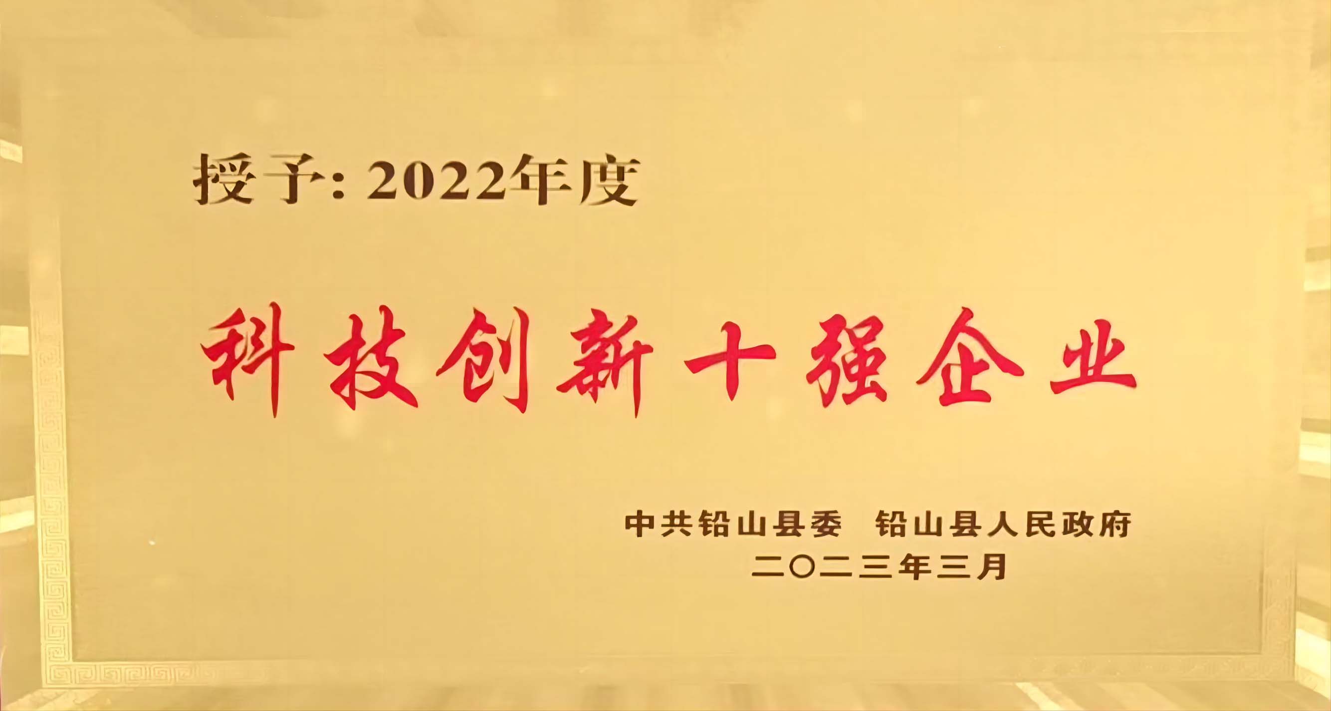 2022��ȿƼ���(chu��ng)��ʮ����I(y��)